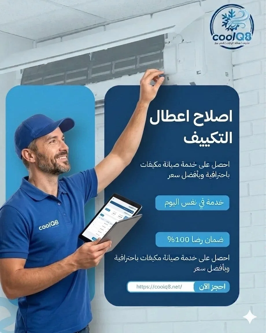 تكييف يقطر ماء بالكويت