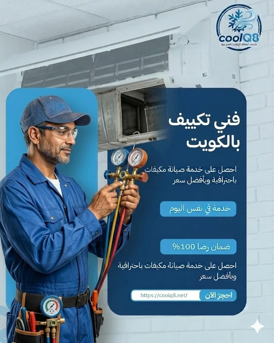 افضل فني تكييف بالكويت