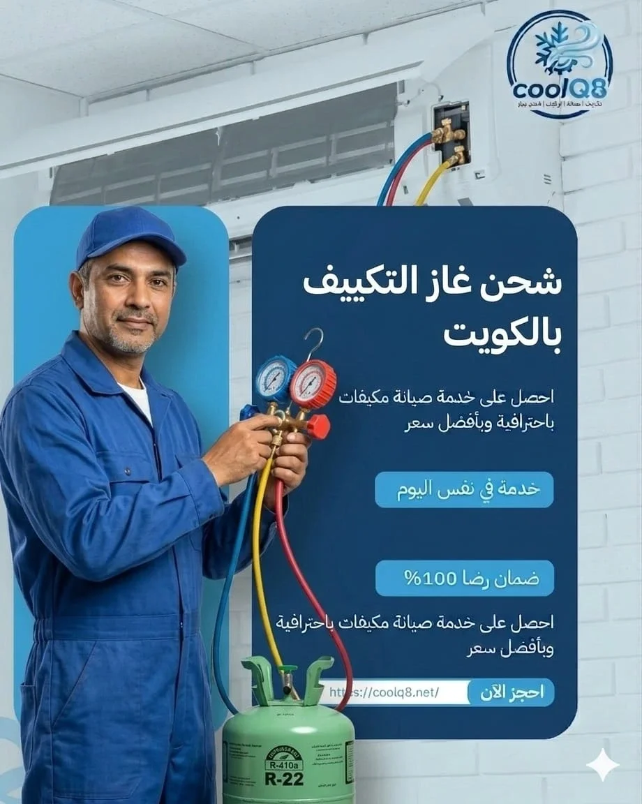 متى يحتاج التكييف لشحن الغاز